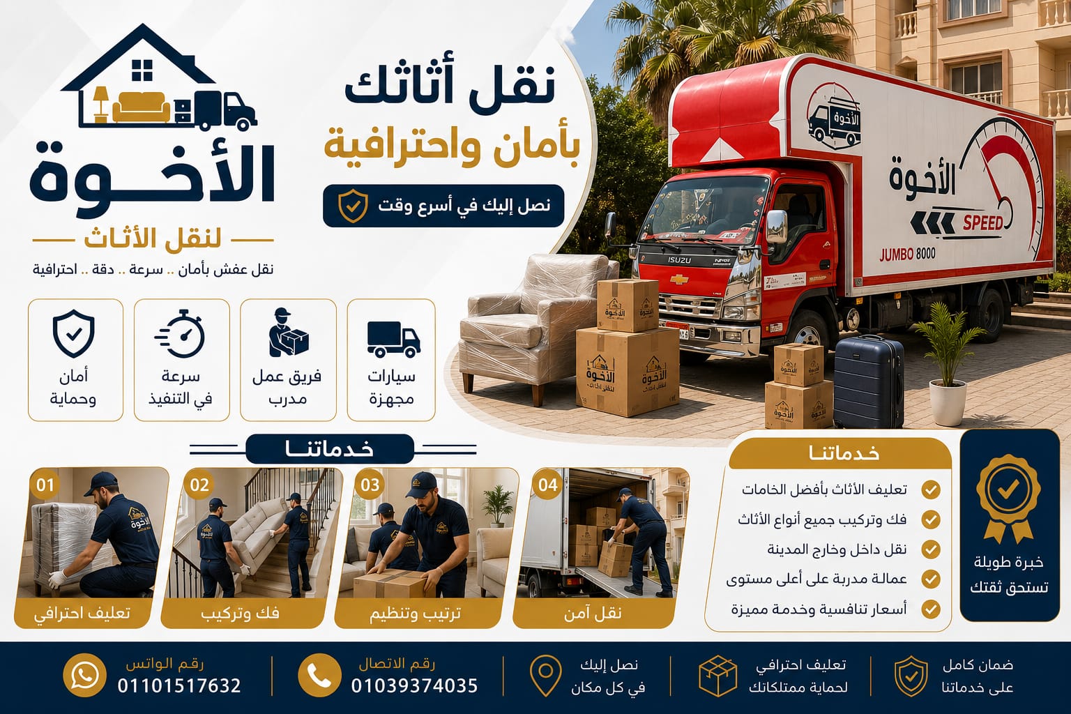 فريق عمل شركة الإخوة أثناء عملية نقل عفش احترافية