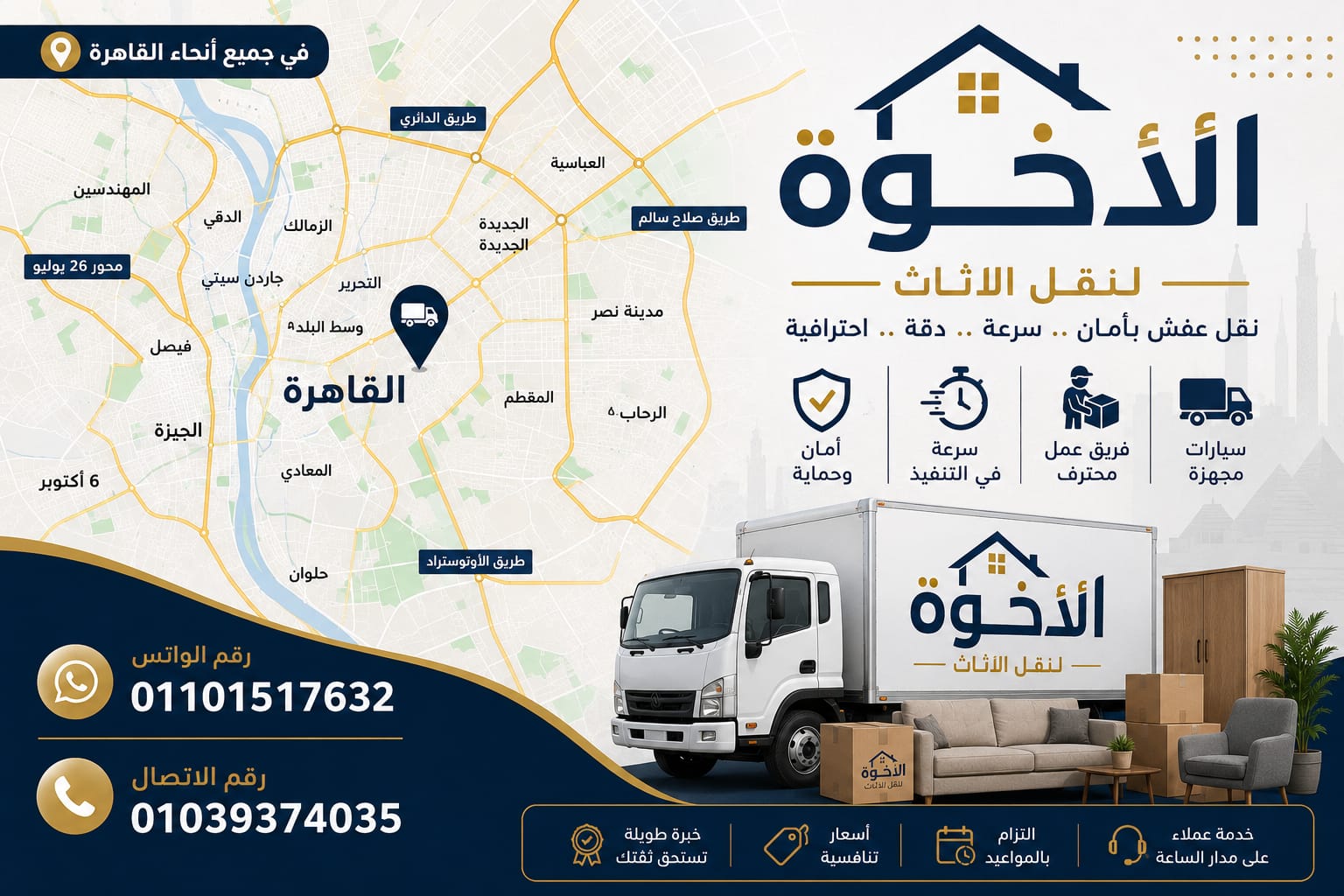 سيارات شركة الإخوة لنقل العفش