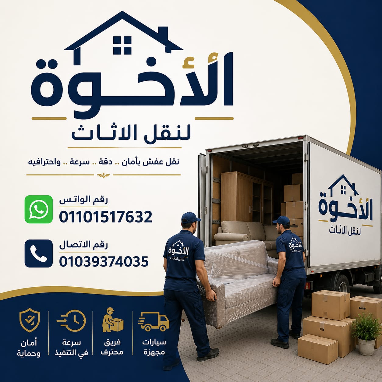 ونش شركة الإخوة